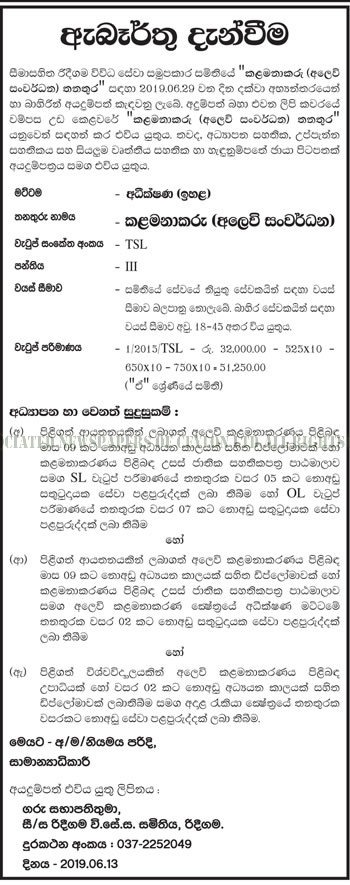  Manager (Marketing Development) - Ridigama Multi Purpose Cooperative Society Ltd