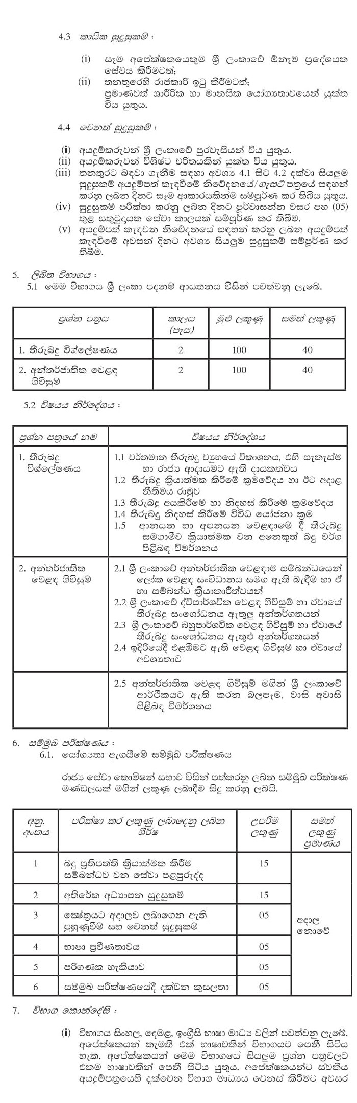 Tariff Analyst (Limited) - Department of Trade & Investment Policy