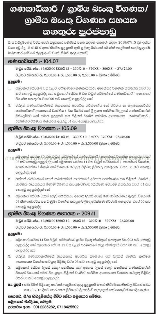 Accountant, Rural Bank Auditor, Rural Bank Auditor Assistant - Hinidumpaththu Multi Purpose Cooperative Society Ltd