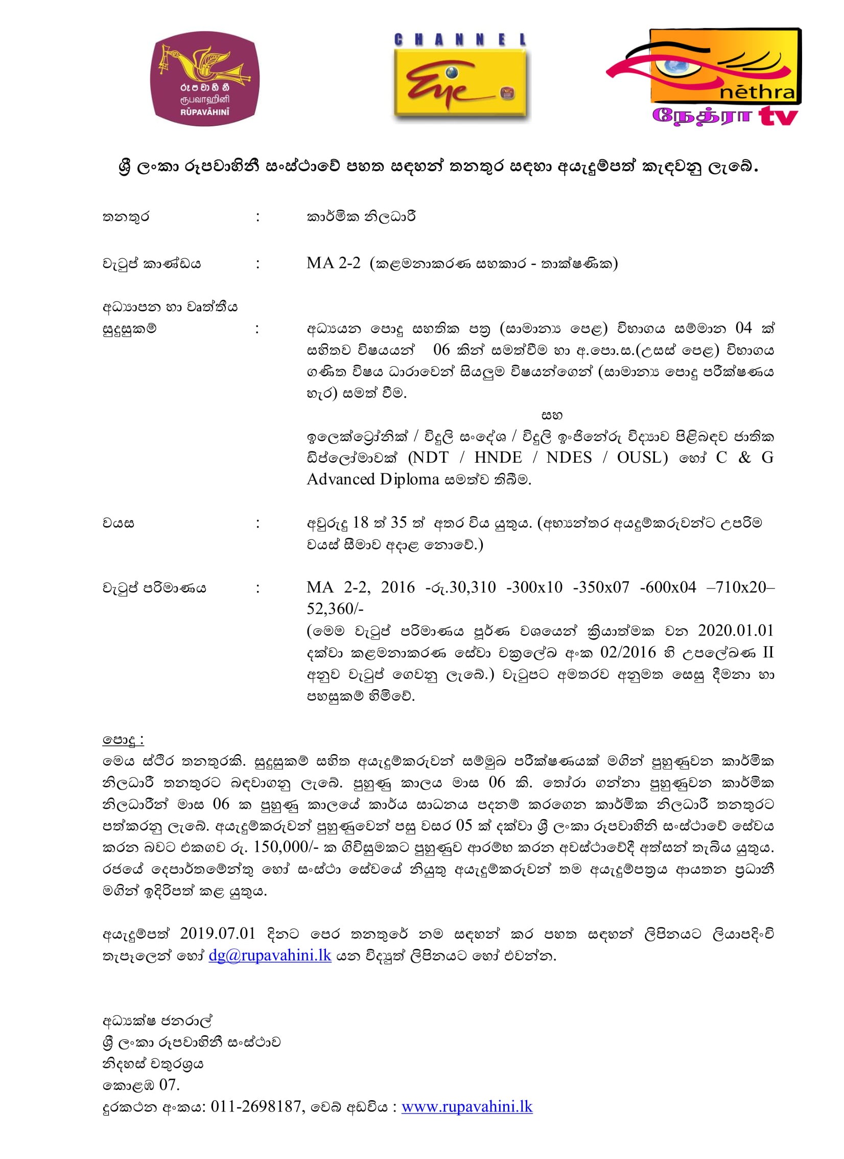 Technical Officer - Sri Lanka Rupavahini Corporation