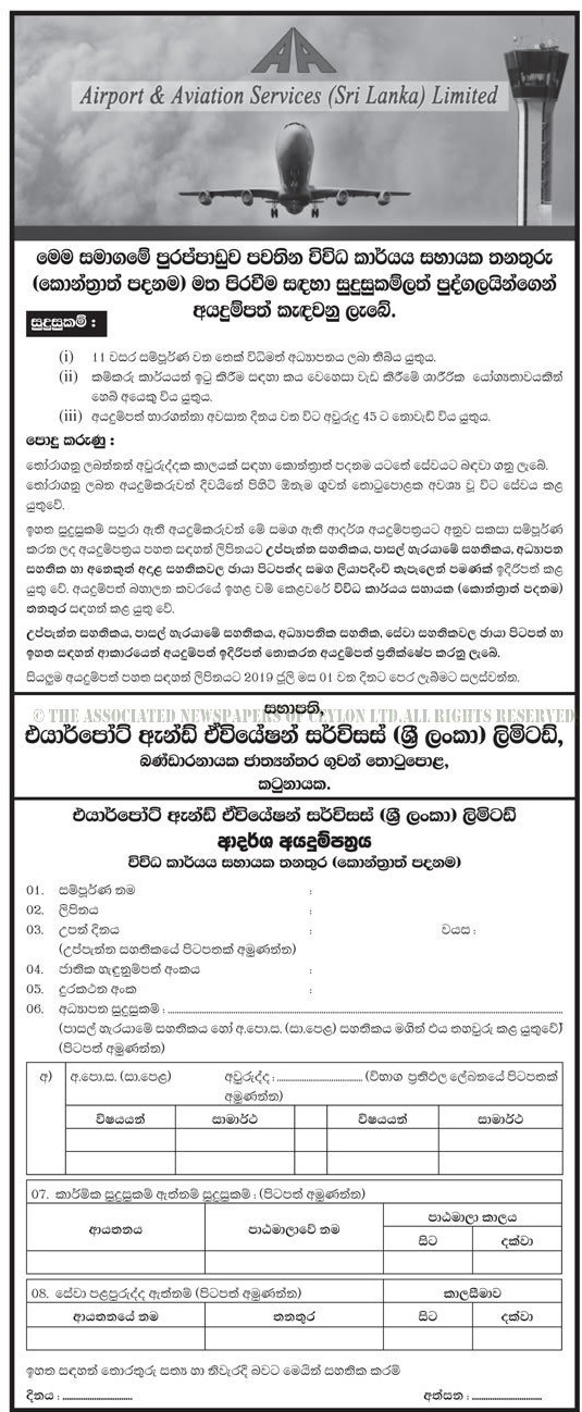   Miscellaneous Duty Assistant - Airport & Aviation Services (Sri Lanka) Ltd