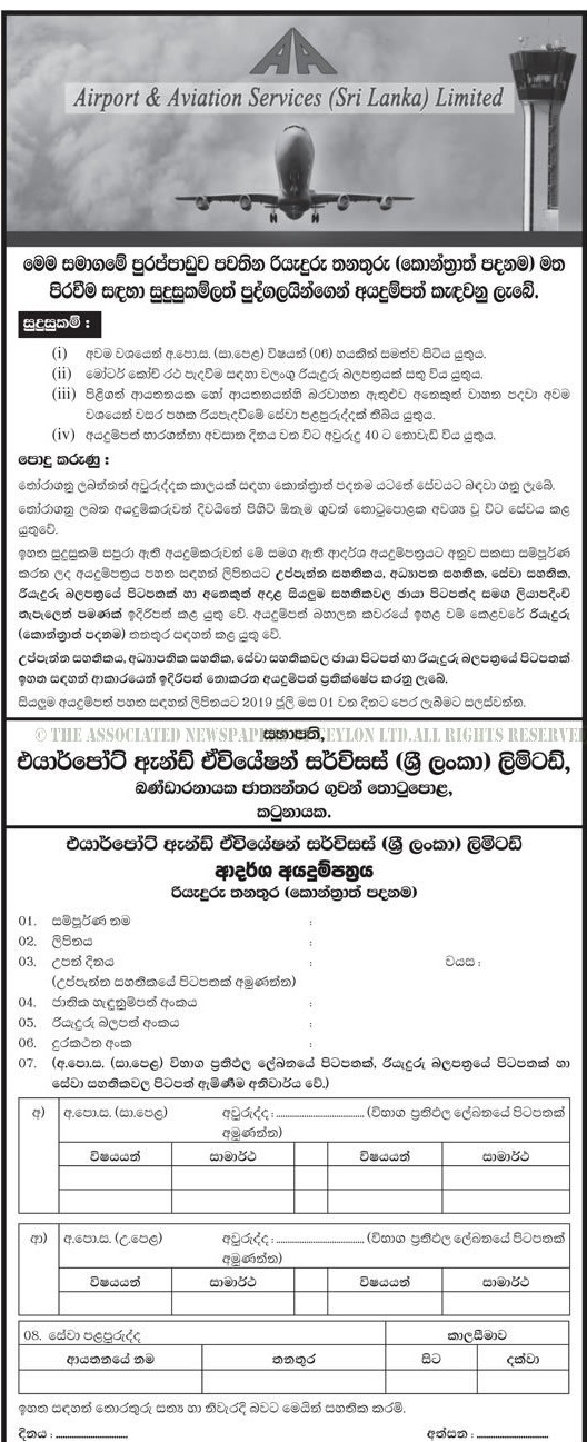 Driver - Airport & Aviation Services (Sri Lanka) Ltd