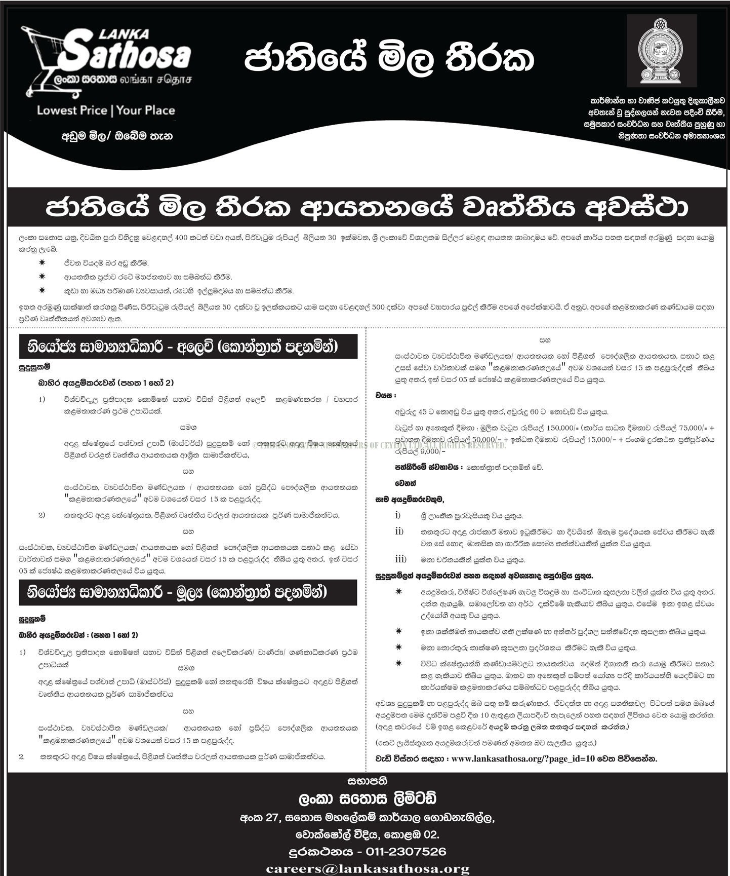 Deputy General Manager (Marketing/Finance) - Lanka Sathosa Ltd