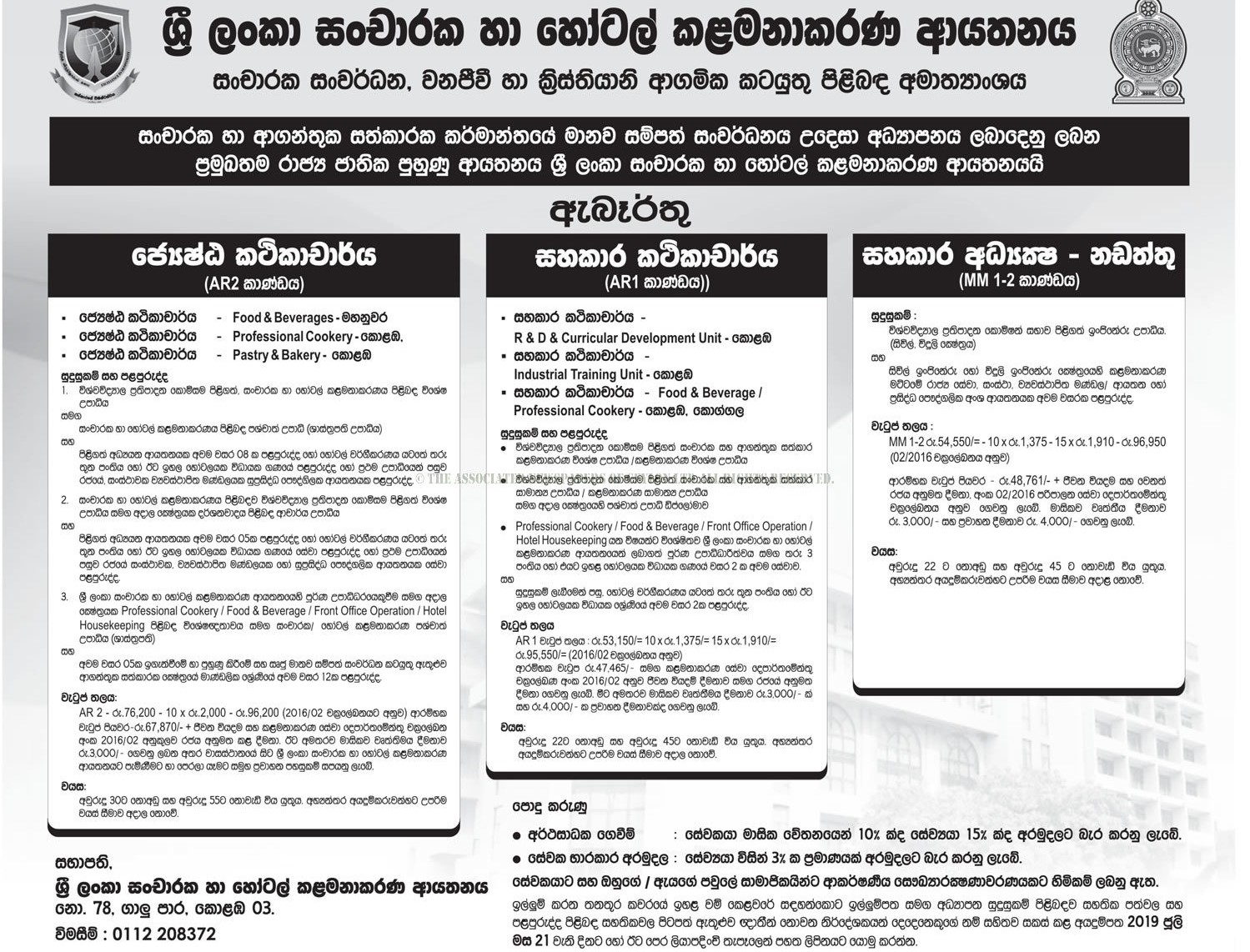 Senior Lecture, Assistant Lecture, Assistant Director (Maintenance) - Sri Lanka Institute of Tourism & Hotel Management 