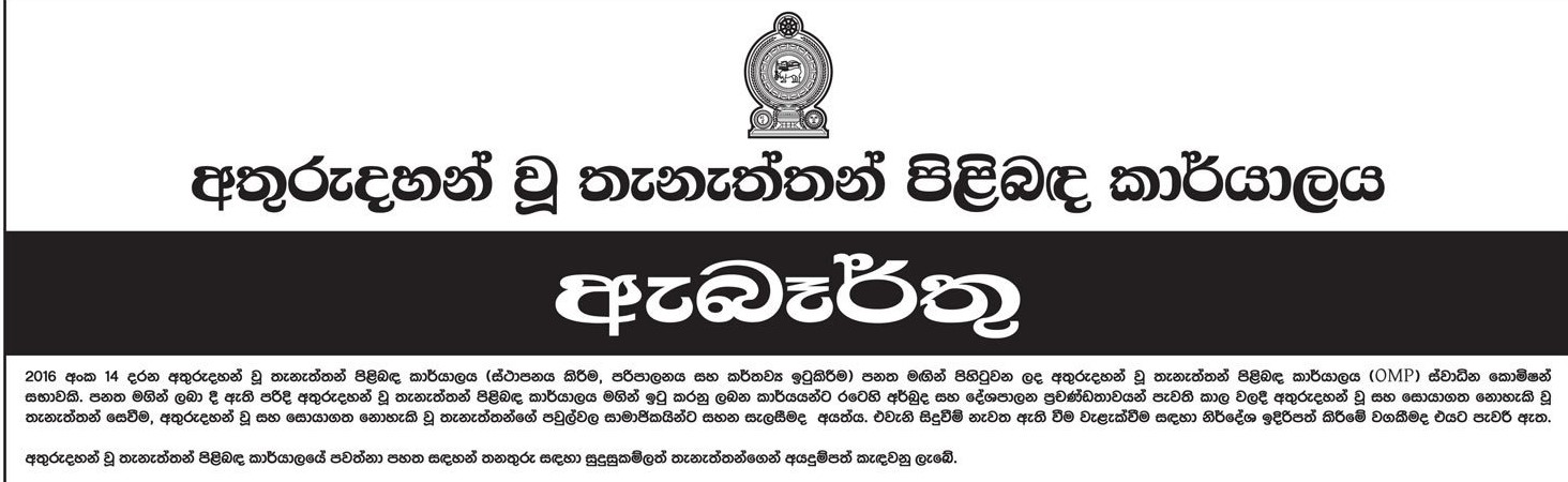 Regional Coordinator, Data Entry Operator, Counsellor/Community Service Officer, Translator, Investigation Officer, Internal Auditor, Research Officer, Psychosocial Officer, Data Analyst, Protection Officer - Office on Missing Persons