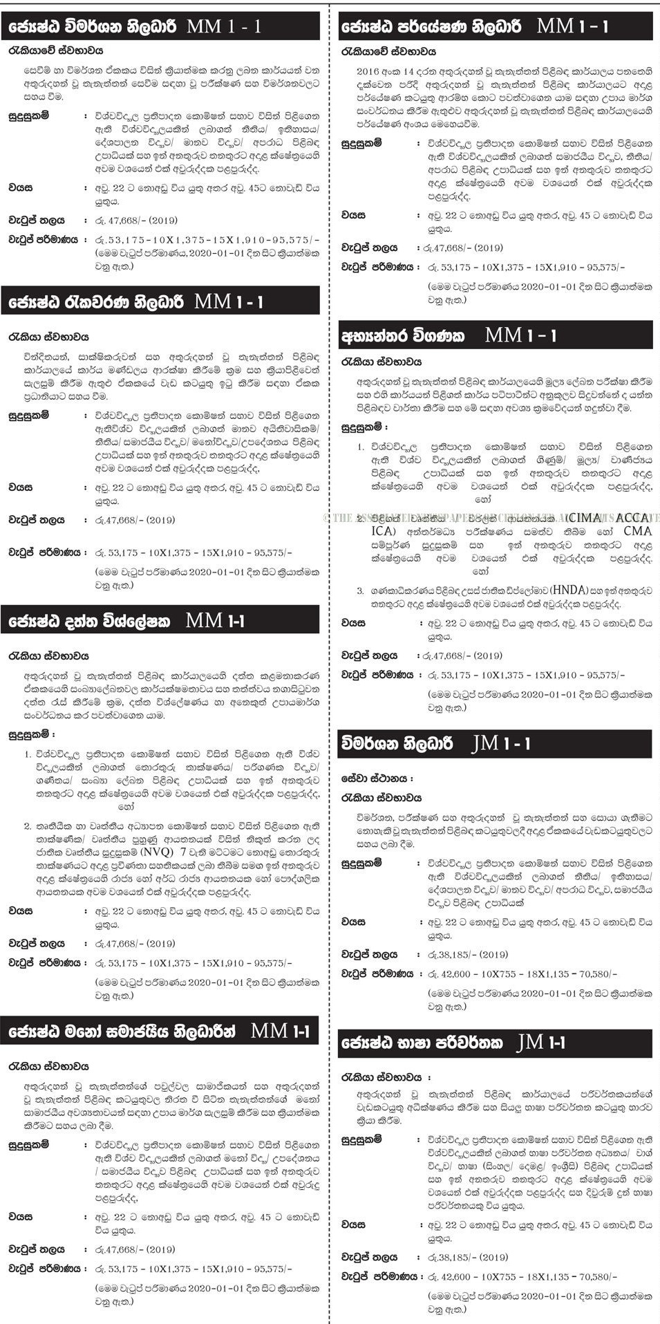 Regional Coordinator, Data Entry Operator, Counsellor/Community Service Officer, Translator, Investigation Officer, Internal Auditor, Research Officer, Psychosocial Officer, Data Analyst, Protection Officer - Office on Missing Persons