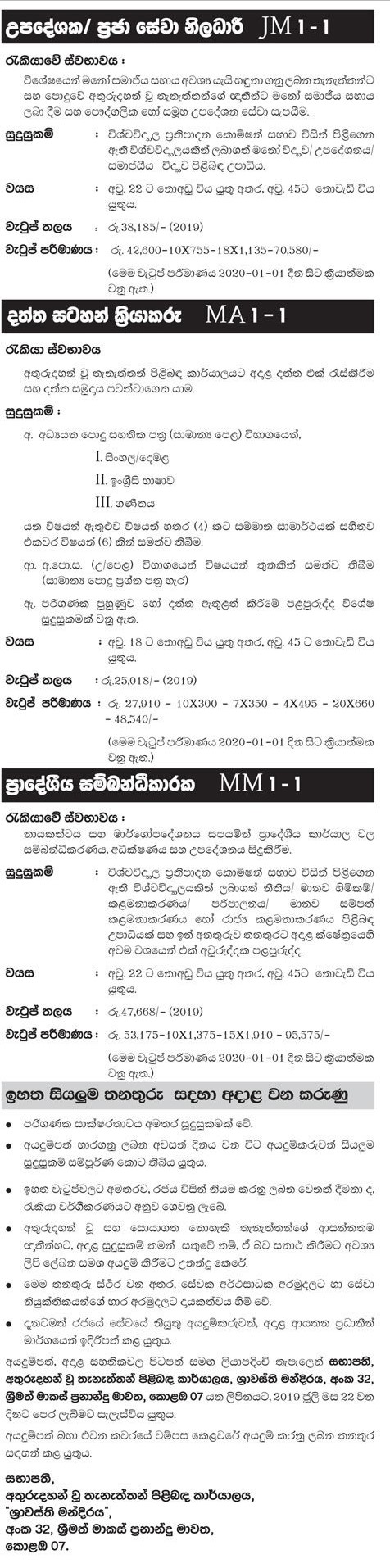 Regional Coordinator, Data Entry Operator, Counsellor/Community Service Officer, Translator, Investigation Officer, Internal Auditor, Research Officer, Psychosocial Officer, Data Analyst, Protection Officer - Office on Missing Persons