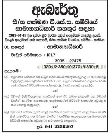 General Manager - Hakmana Multi Purpose Cooperative Society Ltd