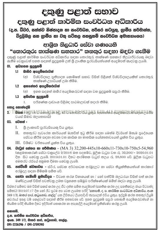 Information Technology Assistant - Southern Provincial Industrial Development Authority