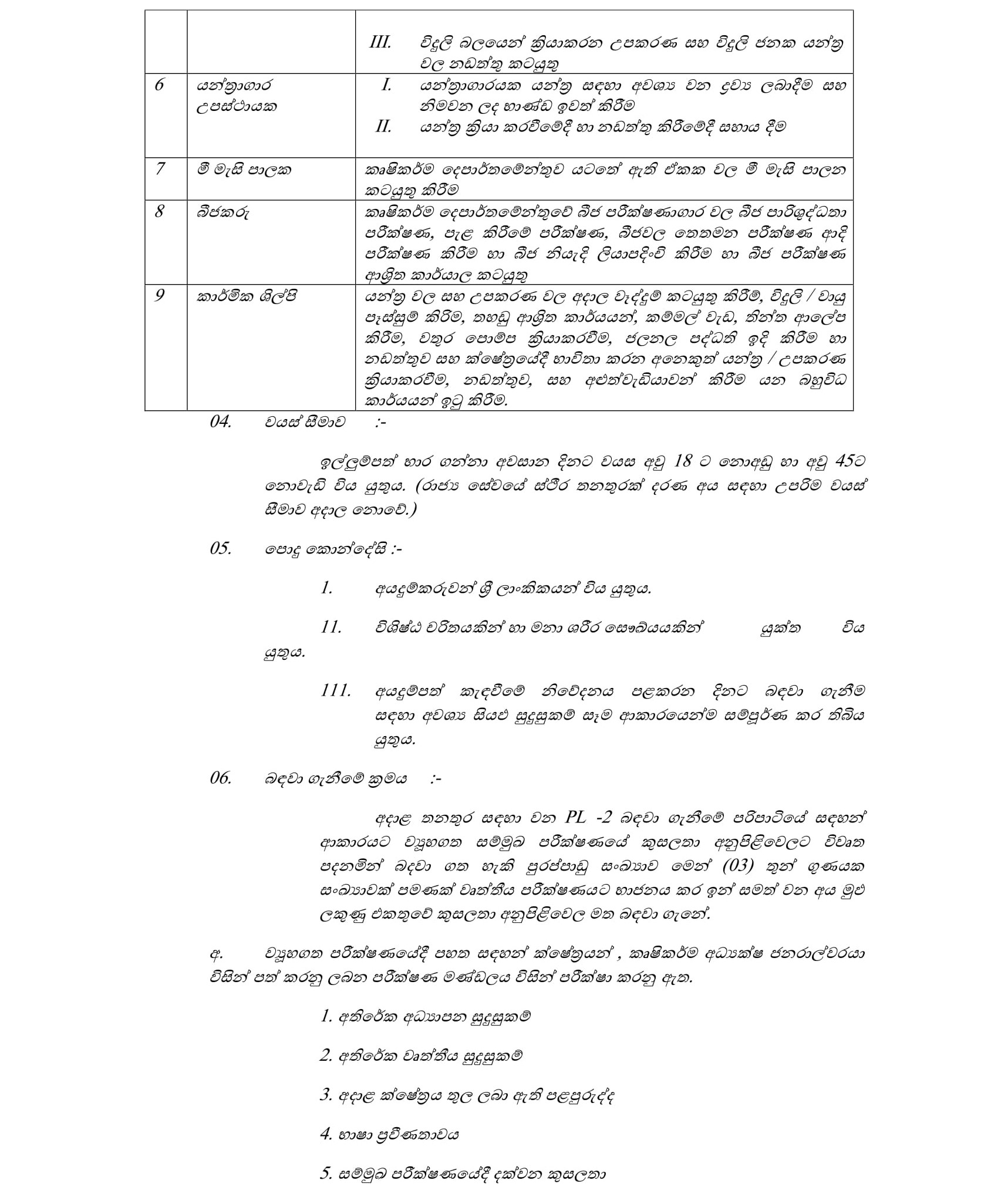 Store Man, Mechanist, Carpenter, Electrician, Technician & More Vacancies - Department of Agriculture