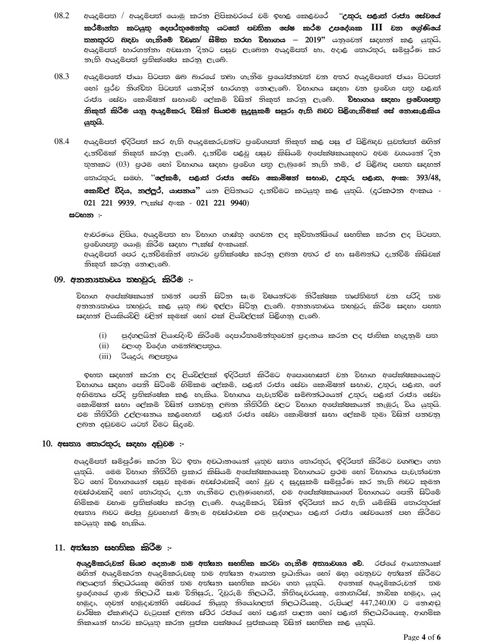 Textile Instructor (Open/Limited) - Northern Provincial Public Service