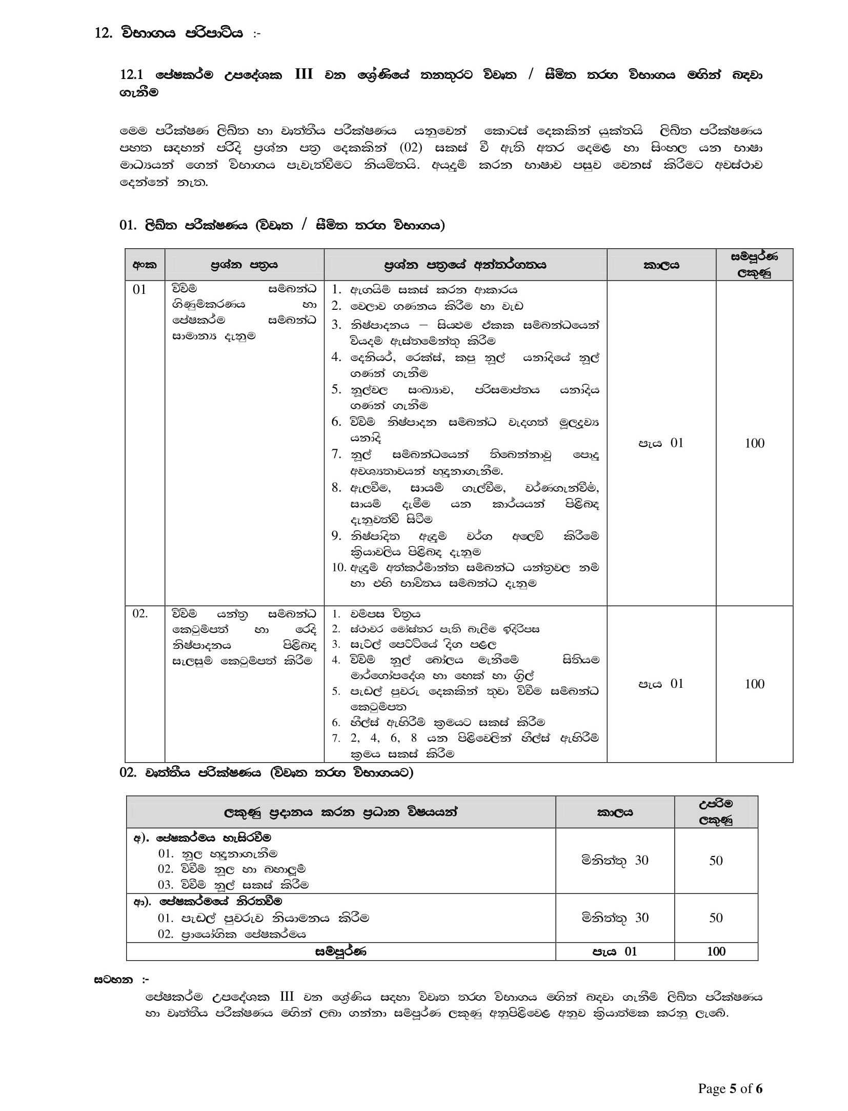 Textile Instructor (Open/Limited) - Northern Provincial Public Service