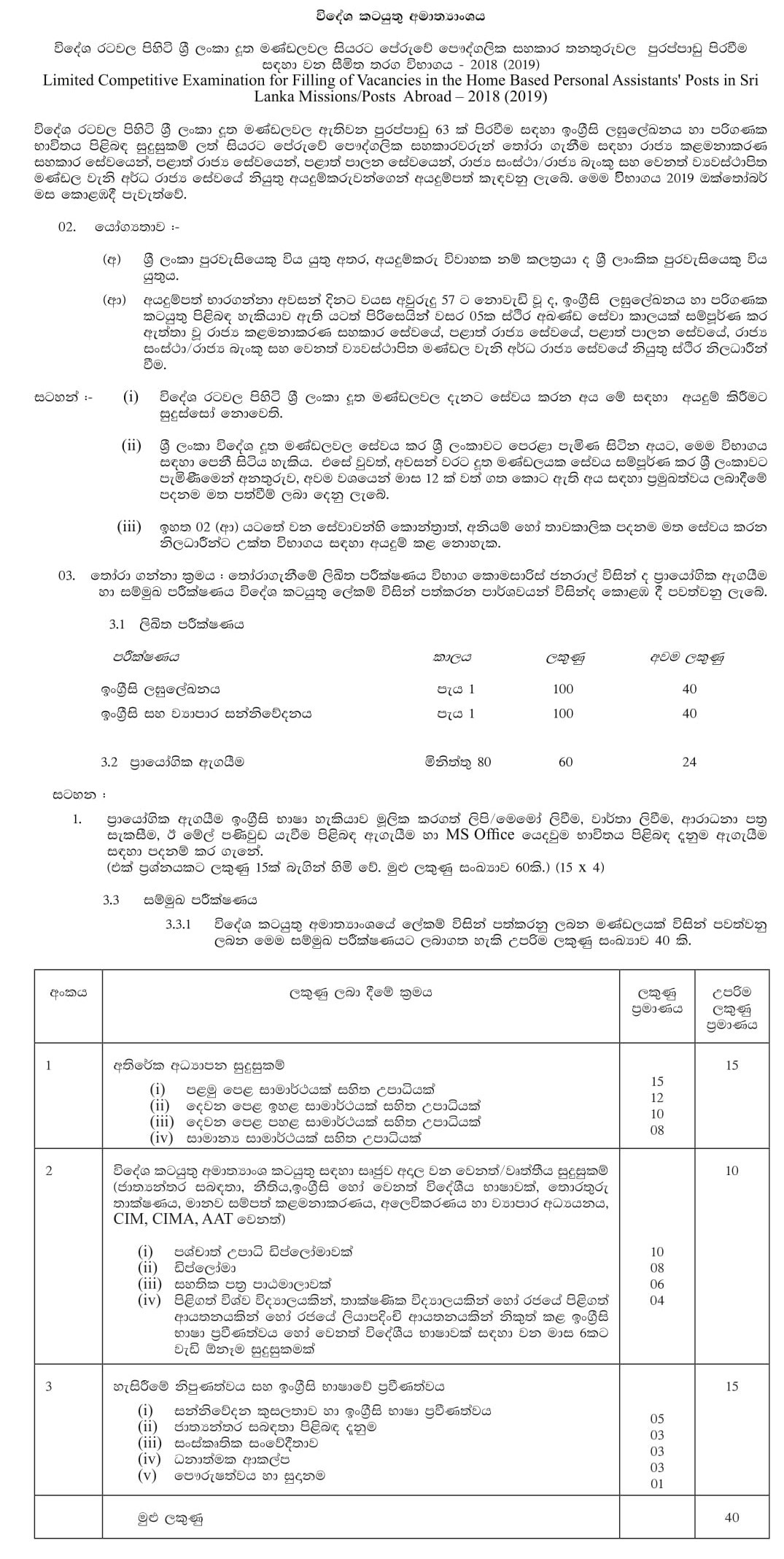 Home Based Personal Assistant (Limited) - Ministry of Foreign Affairs