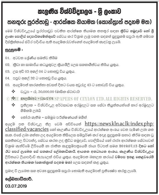 Security Guard - University of Kelaniya