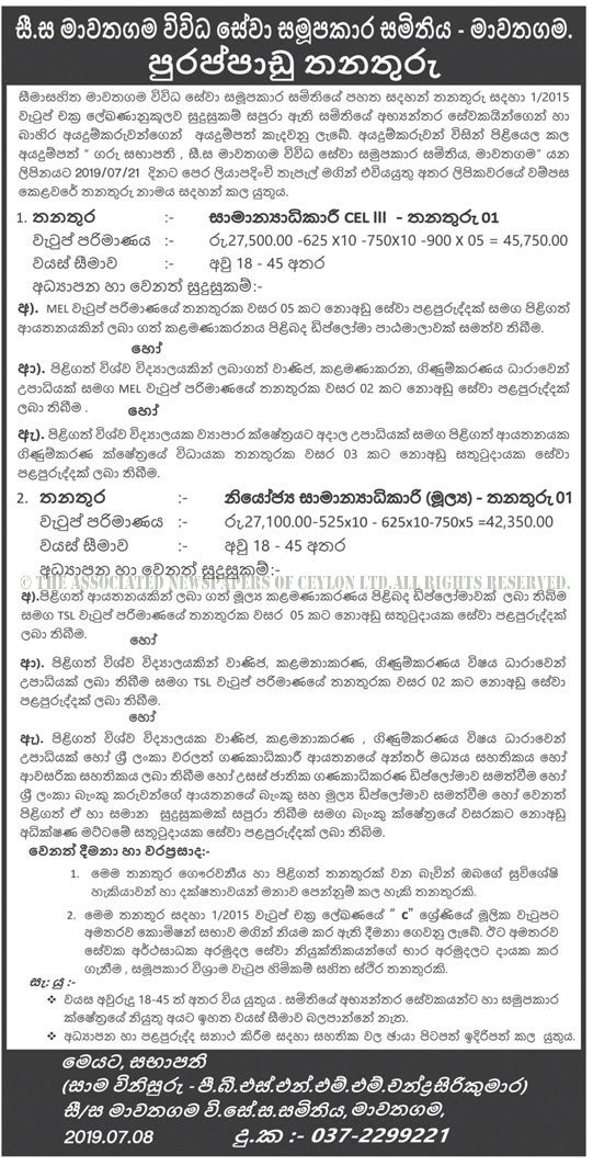 General Manager, Deputy General Manager (Finance) - Mawathagama Multi Purpose Cooperative Society Ltd 