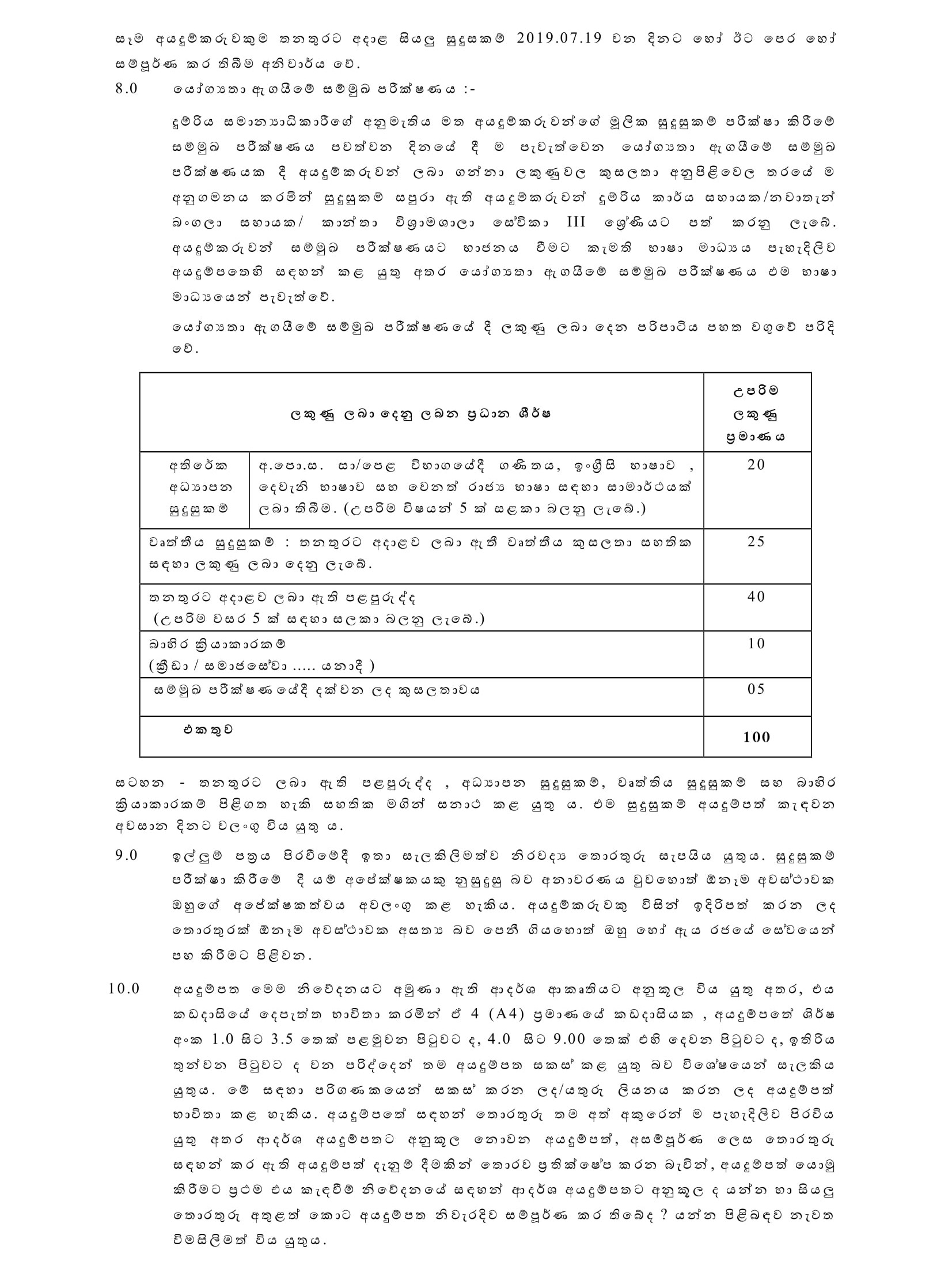 Railway Duty Assistant, Accommodation Bungalow Assistant, Kantha Wisramashala Sevika - Sri Lanka Railway Department 