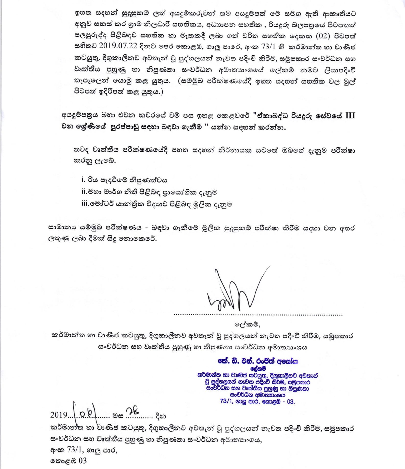 Driver - Ministry of Industry & Commerce, Resettlement of Protracted Displaced Persons, Cooperative Development & Vocational Training & Skills Development