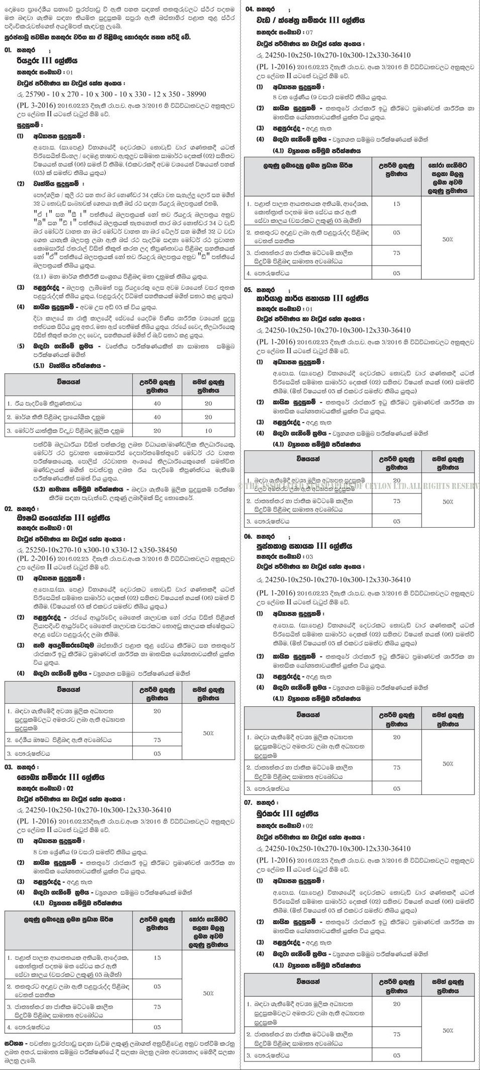 Office Employee Assistant (KKS), Library Assistant, Driver, Dispenser, Health Labourer, Work/Field Labourer, Watcher - Dompe Pradeshiya Sabha