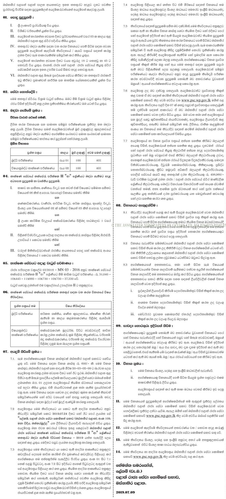 Assessing Inspector (Open) - Western Provincial Public Service