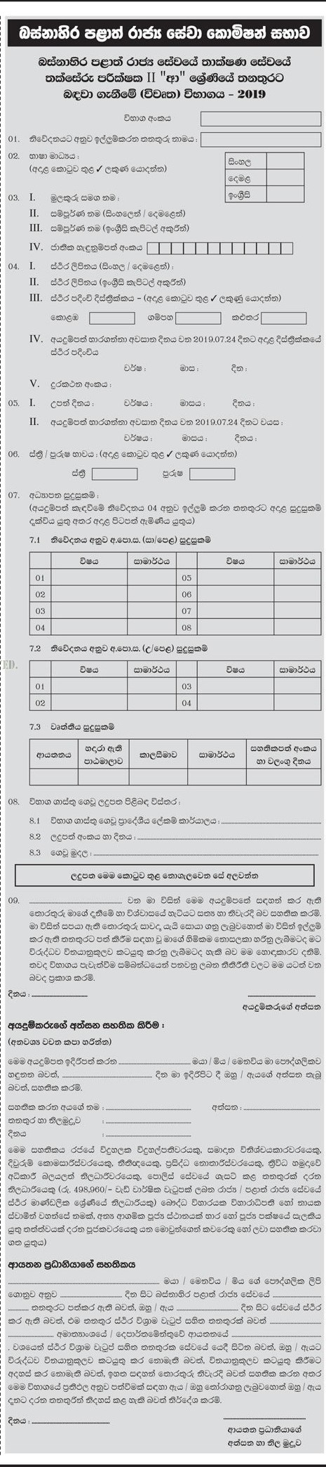 Assessing Inspector (Open) - Western Provincial Public Service