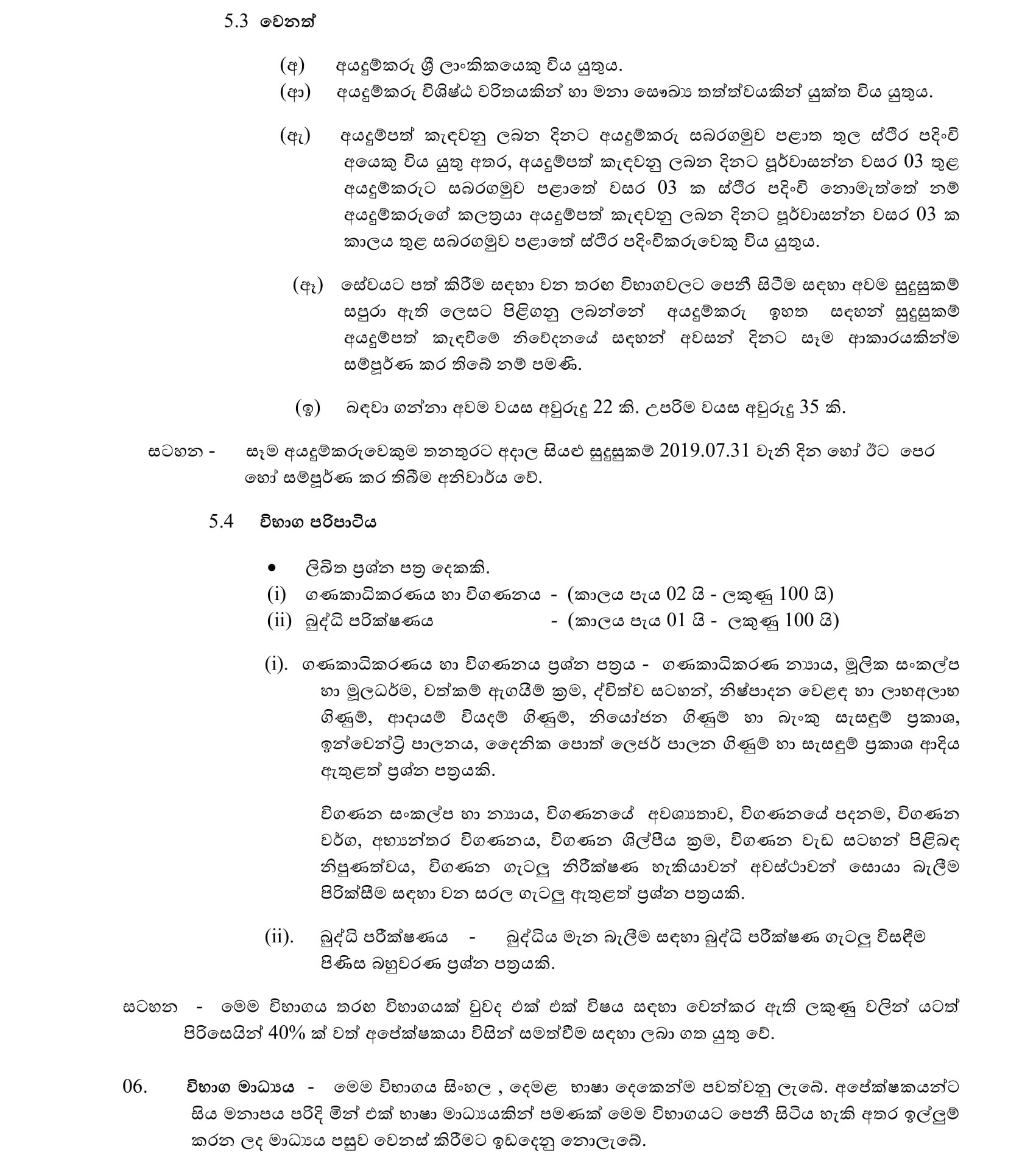 Internal Audit Officer (Open) - Sabaragamuwa Provincial Public Service