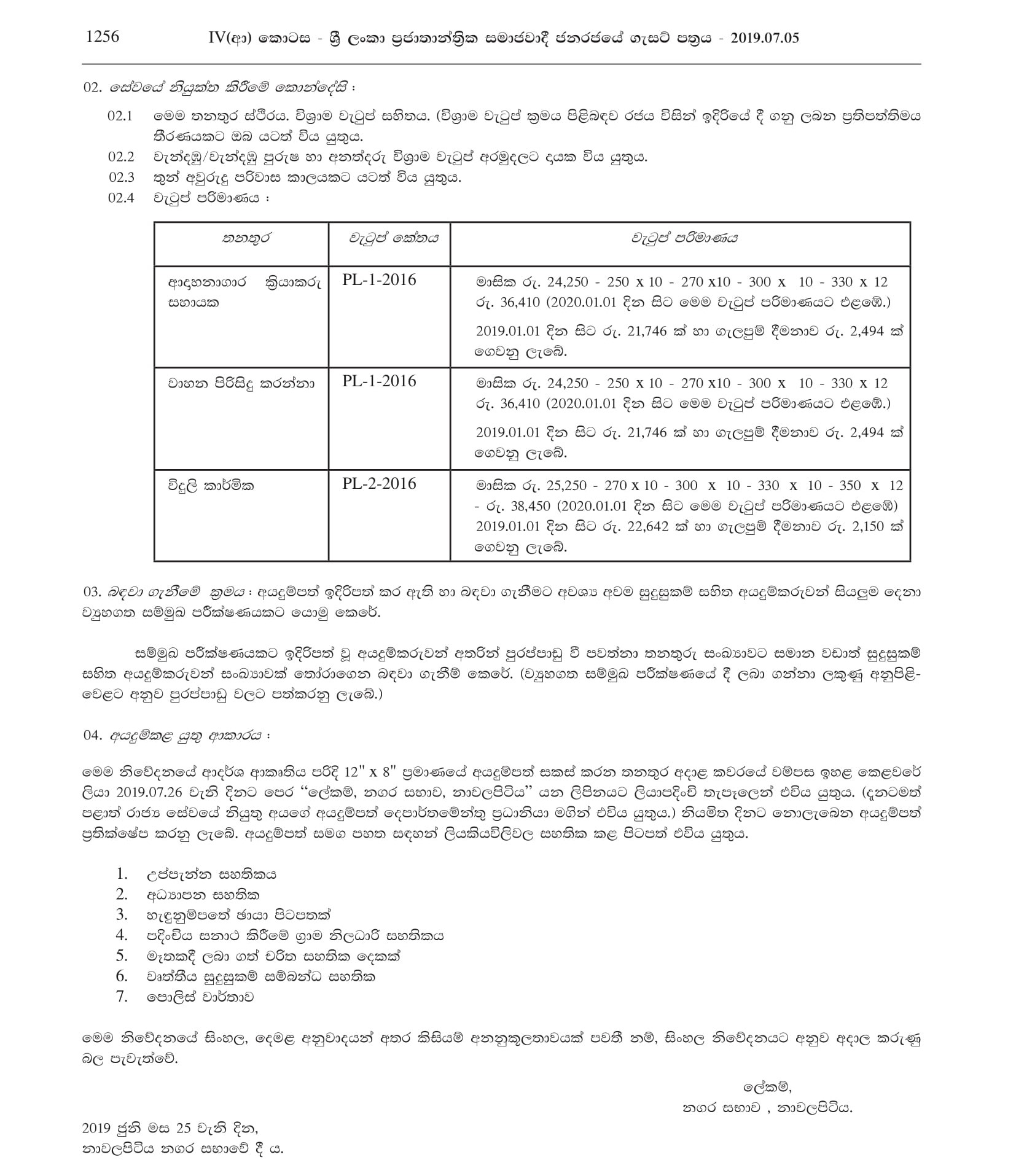 Crematorium Operator Assistant, Vehicle Cleaner, Electrician - Nawalapitiya Urban Council