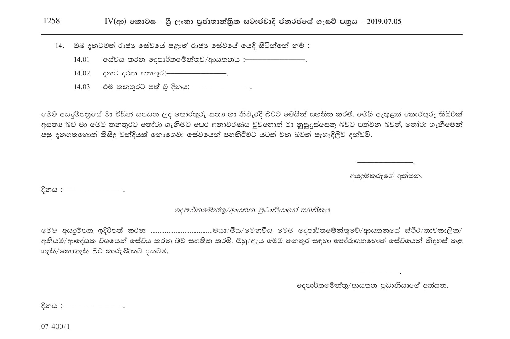 Crematorium Operator Assistant, Vehicle Cleaner, Electrician - Nawalapitiya Urban Council