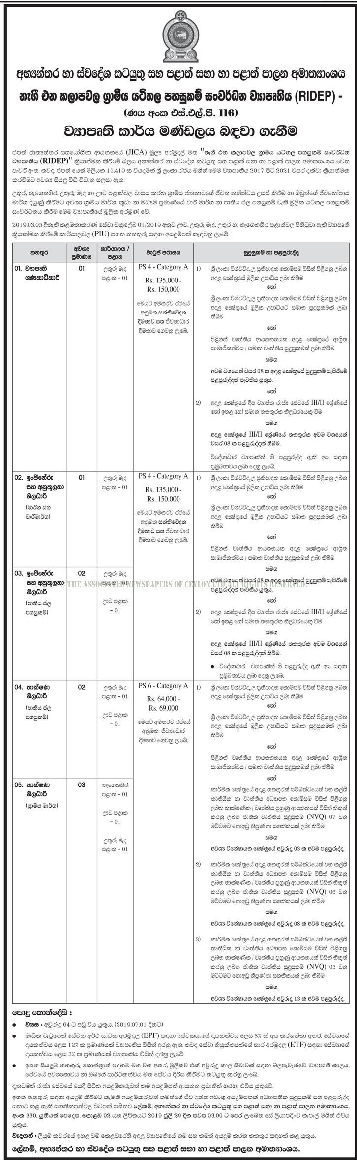 Technical Officer, Engineer Cum Compliance Officer, Project Accountant - Ministry of Internal & Home Affairs & Provincial Councils & Local Government 