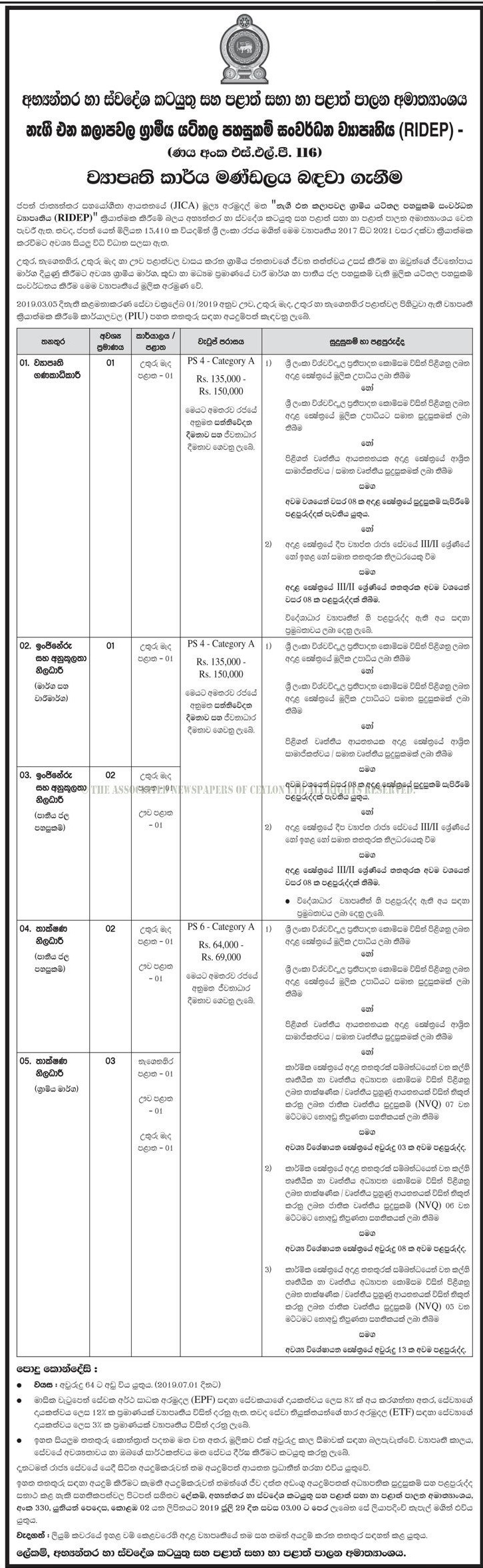 Technical Officer, Engineer Cum Compliance Officer, Project Accountant - Ministry of Internal & Home Affairs & Provincial Councils & Local Government 