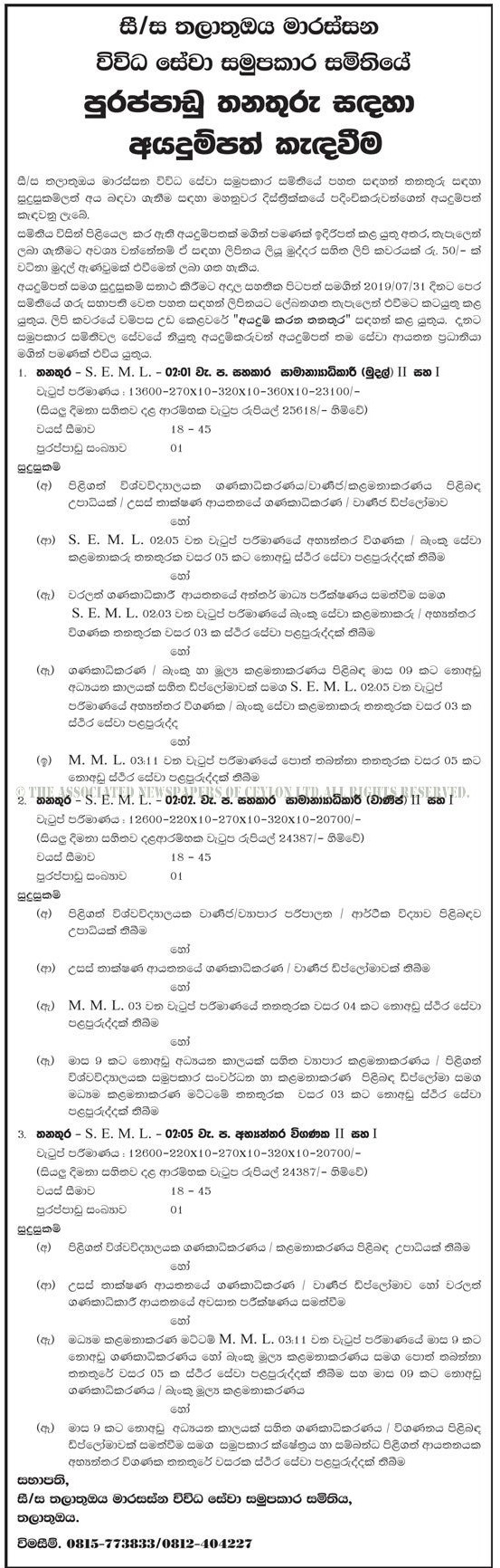 Assistant General Manager (Finance, Commerce), Internal Auditor - Thalatuoya Marassana Multi Purpose Cooperative Society Ltd