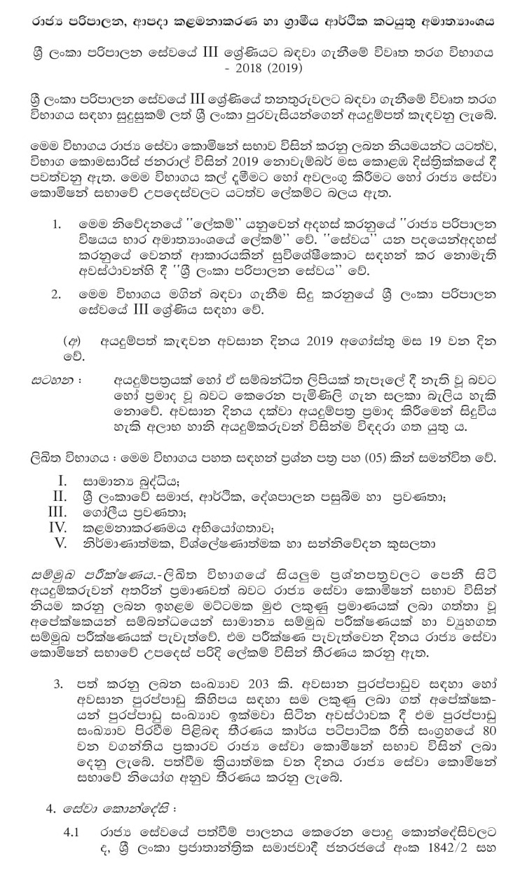 Open Competitive Exam for Recruitment to Grade III of Sri Lanka Administrative Service - 2018 (2019)