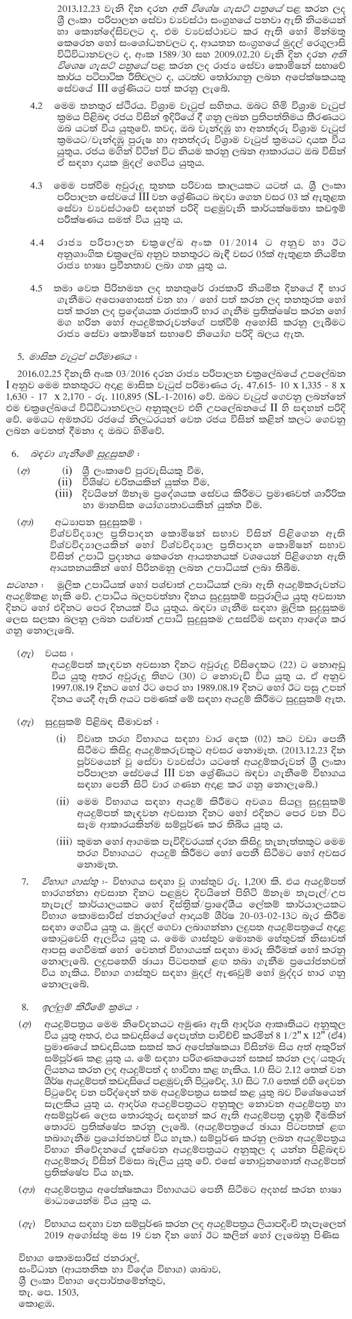 Open Competitive Exam for Recruitment to Grade III of Sri Lanka Administrative Service - 2018 (2019)