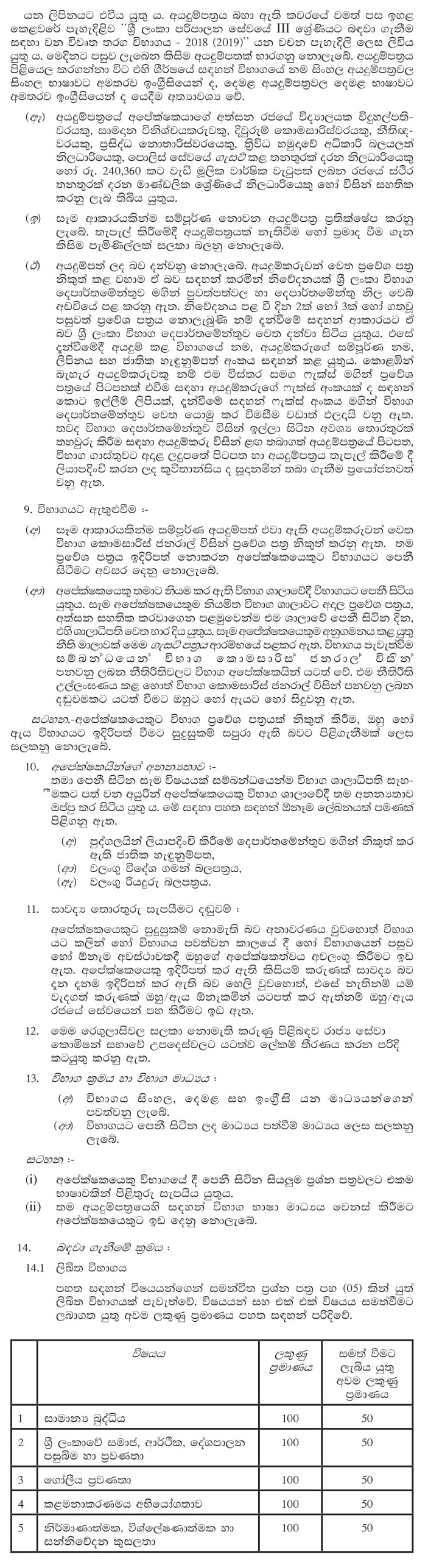 Open Competitive Exam for Recruitment to Grade III of Sri Lanka Administrative Service - 2018 (2019)