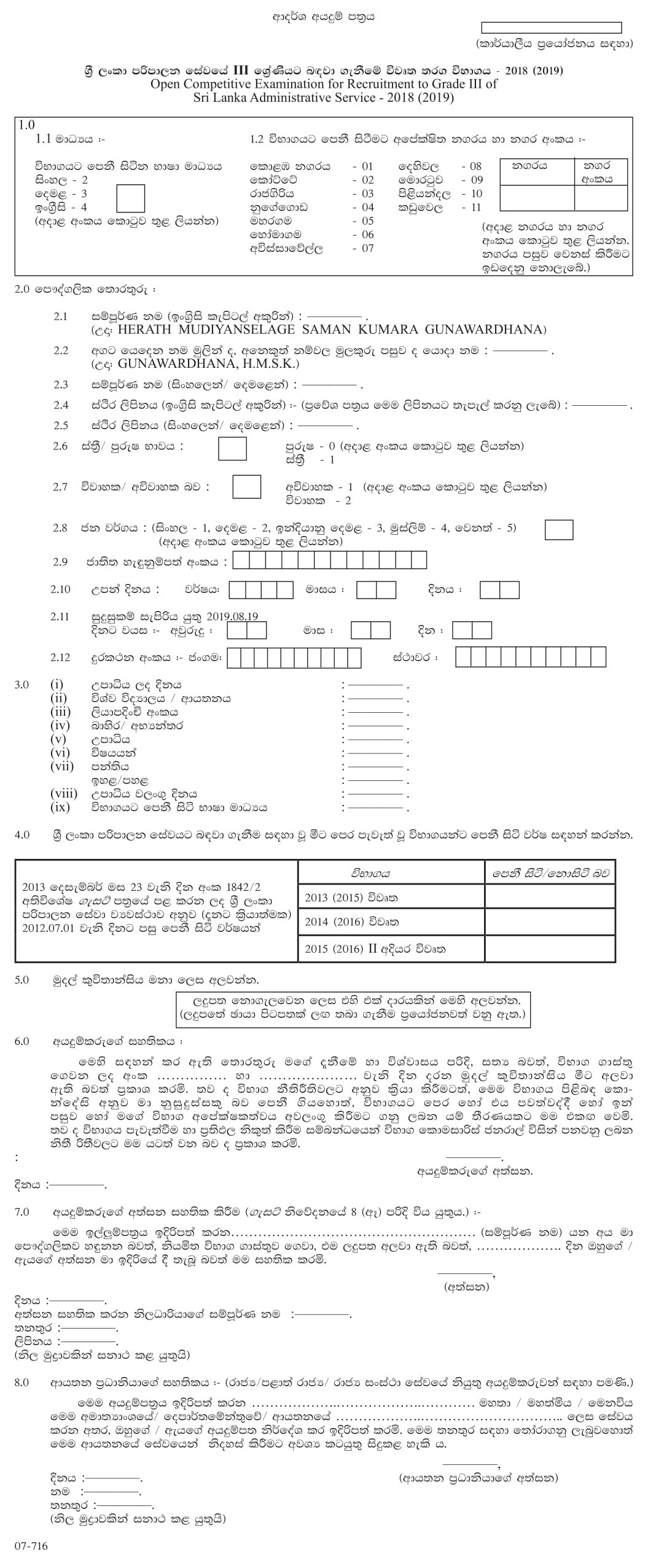 Open Competitive Exam for Recruitment to Grade III of Sri Lanka Administrative Service - 2018 (2019)