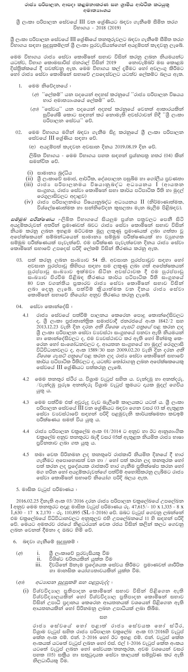 Limited Competitive Exam for Recruitment to Grade III of Sri Lanka Administrative Service - 2018 (2019)