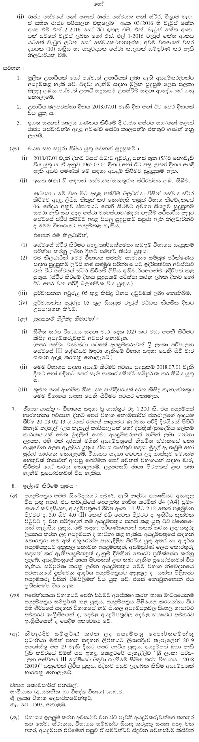 Limited Competitive Exam for Recruitment to Grade III of Sri Lanka Administrative Service - 2018 (2019)