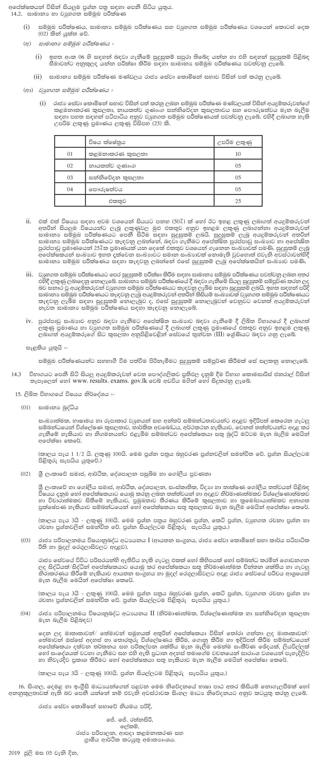 Limited Competitive Exam for Recruitment to Grade III of Sri Lanka Administrative Service - 2018 (2019)