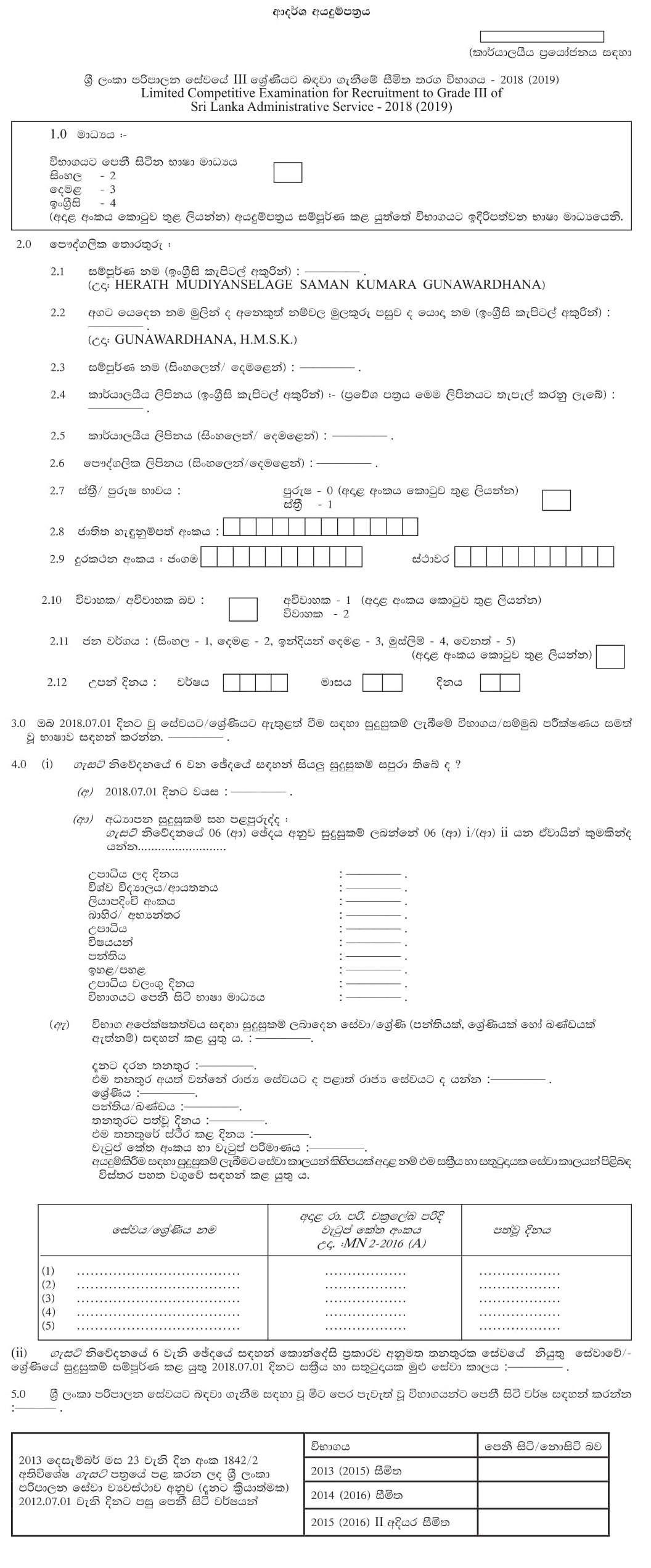 Limited Competitive Exam for Recruitment to Grade III of Sri Lanka Administrative Service - 2018 (2019)