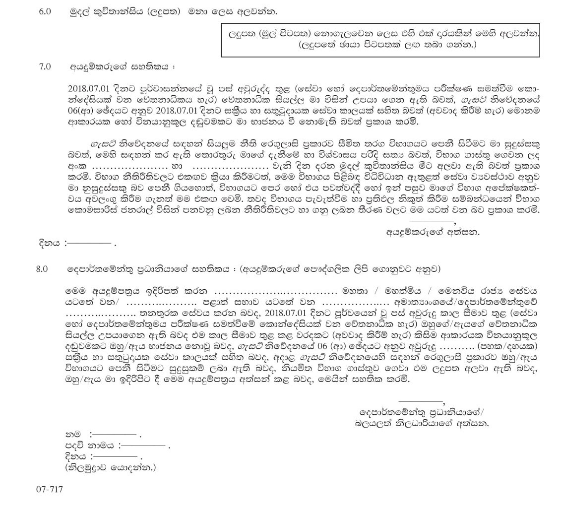 Limited Competitive Exam for Recruitment to Grade III of Sri Lanka Administrative Service - 2018 (2019)