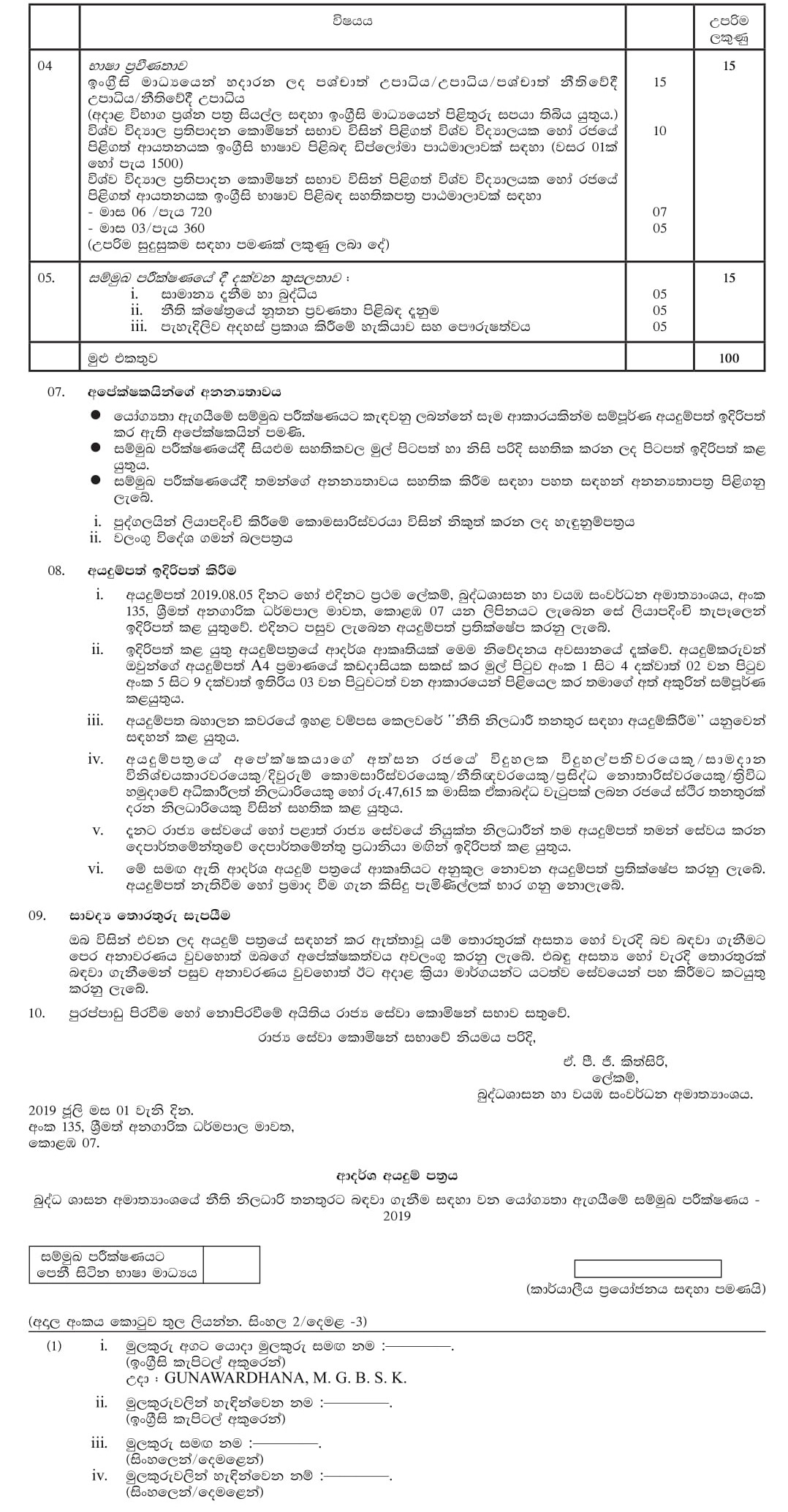 Legal Officer (Open) - Ministry of Buddhasasana & Wayamba Development