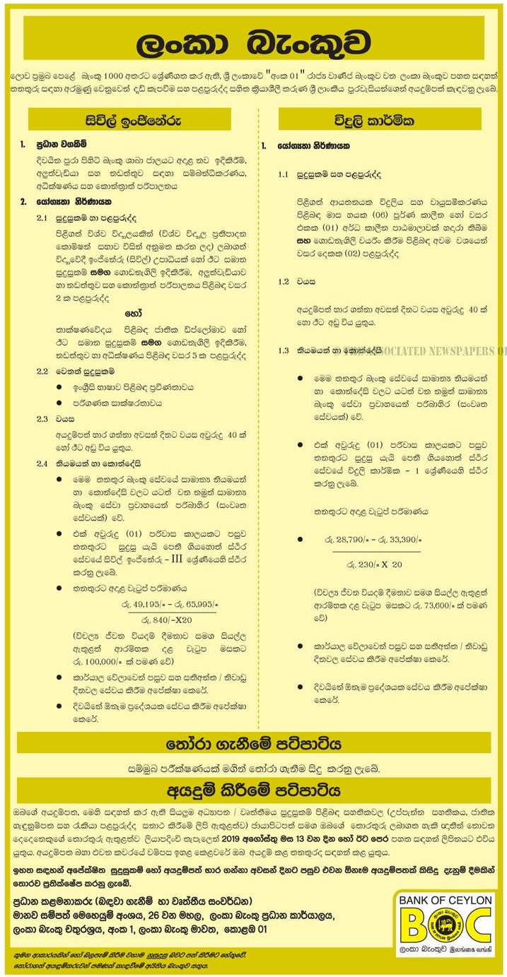 Civil Engineer, Electrician - Bank of Ceylon