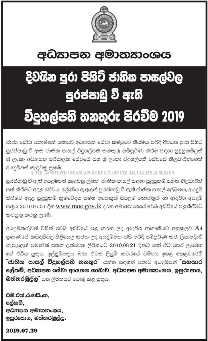 Principal - Ministry of Education 