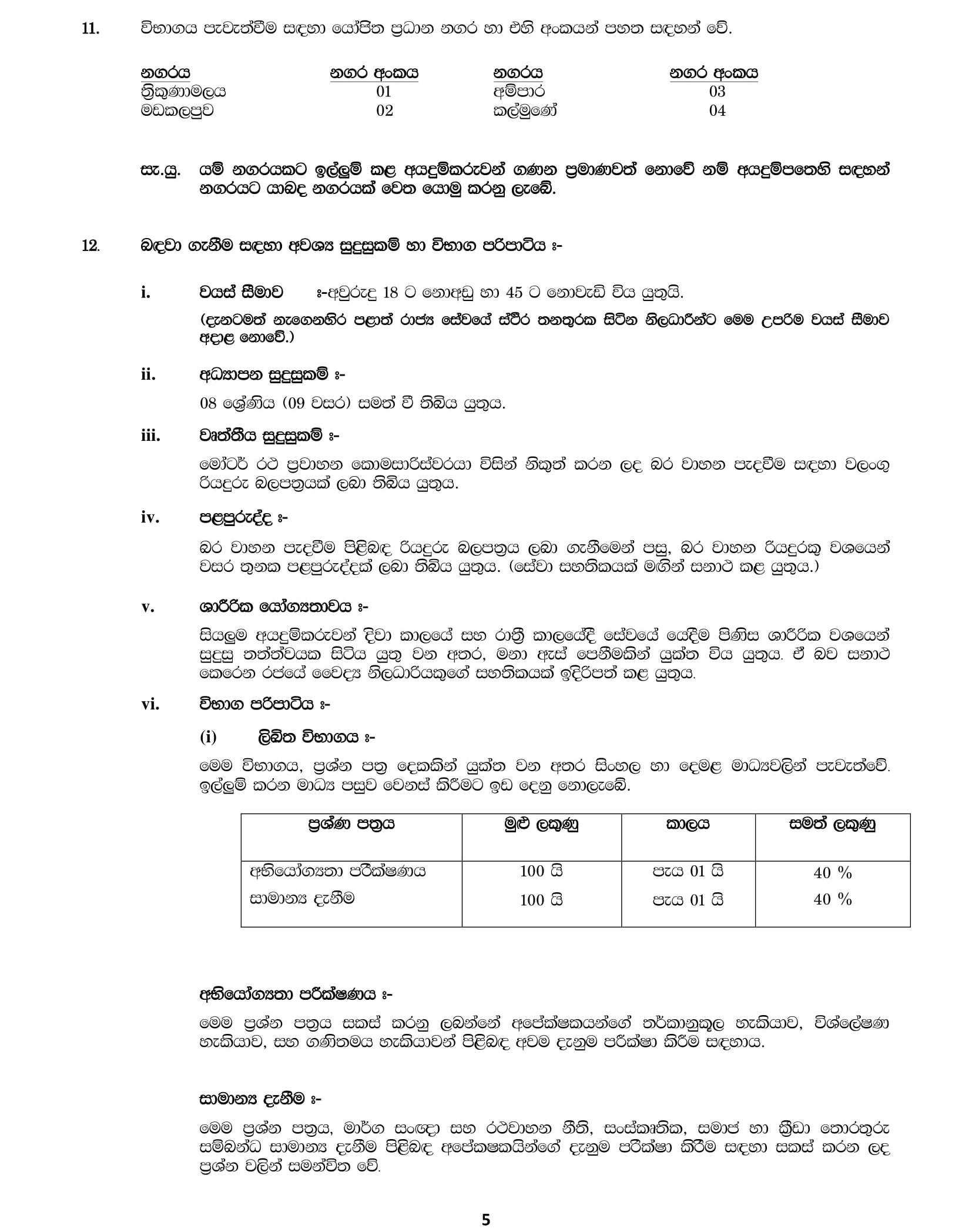 Driver (Open) - Eastern Provincial Council