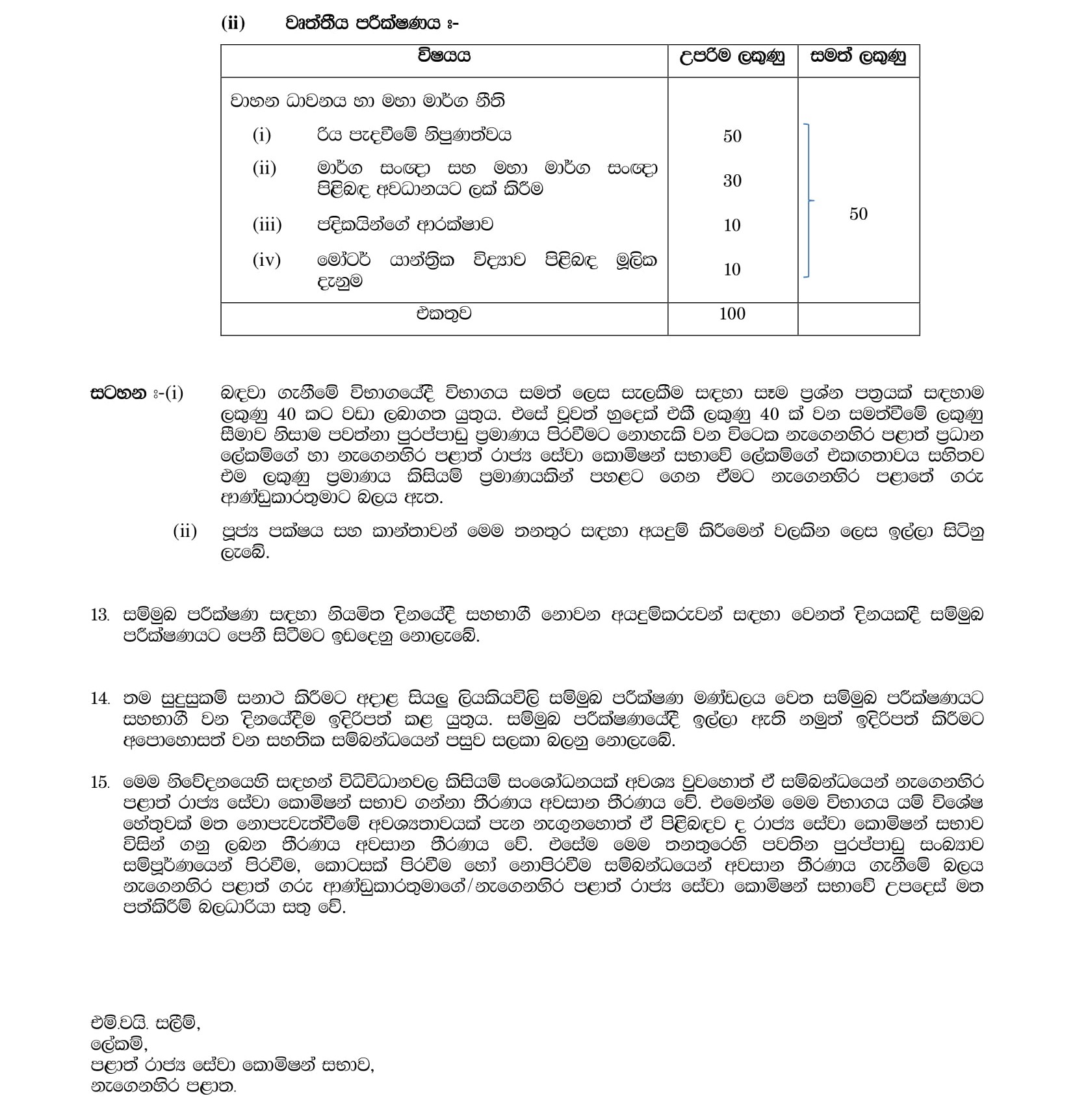 Driver (Open) - Eastern Provincial Council