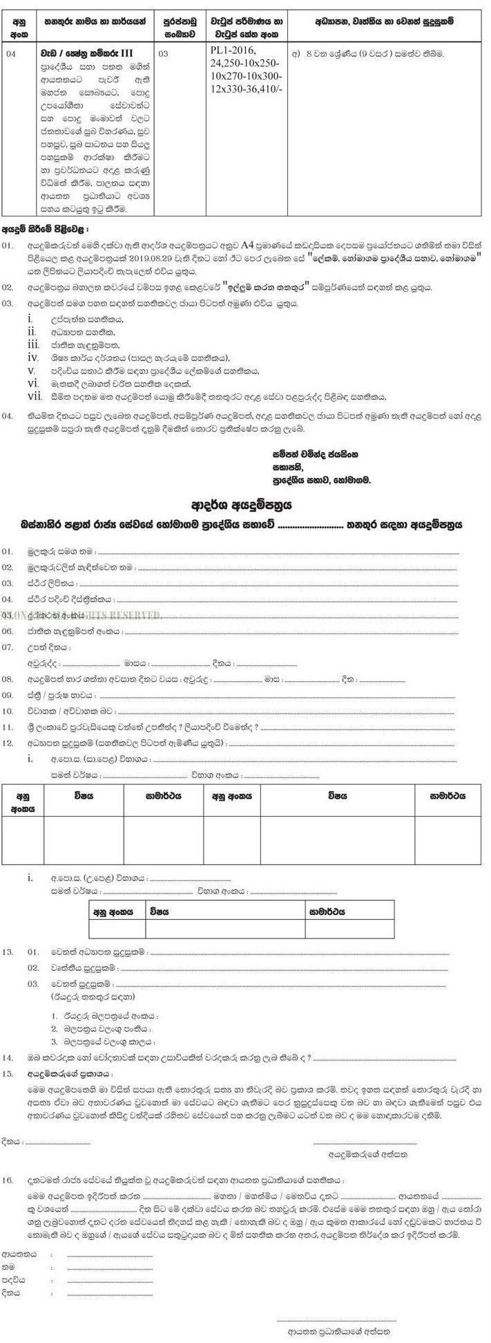 Electrician, Crematorium Operator, Driver, Works/Field Labourer - Homagama Pradeshiya Sabha