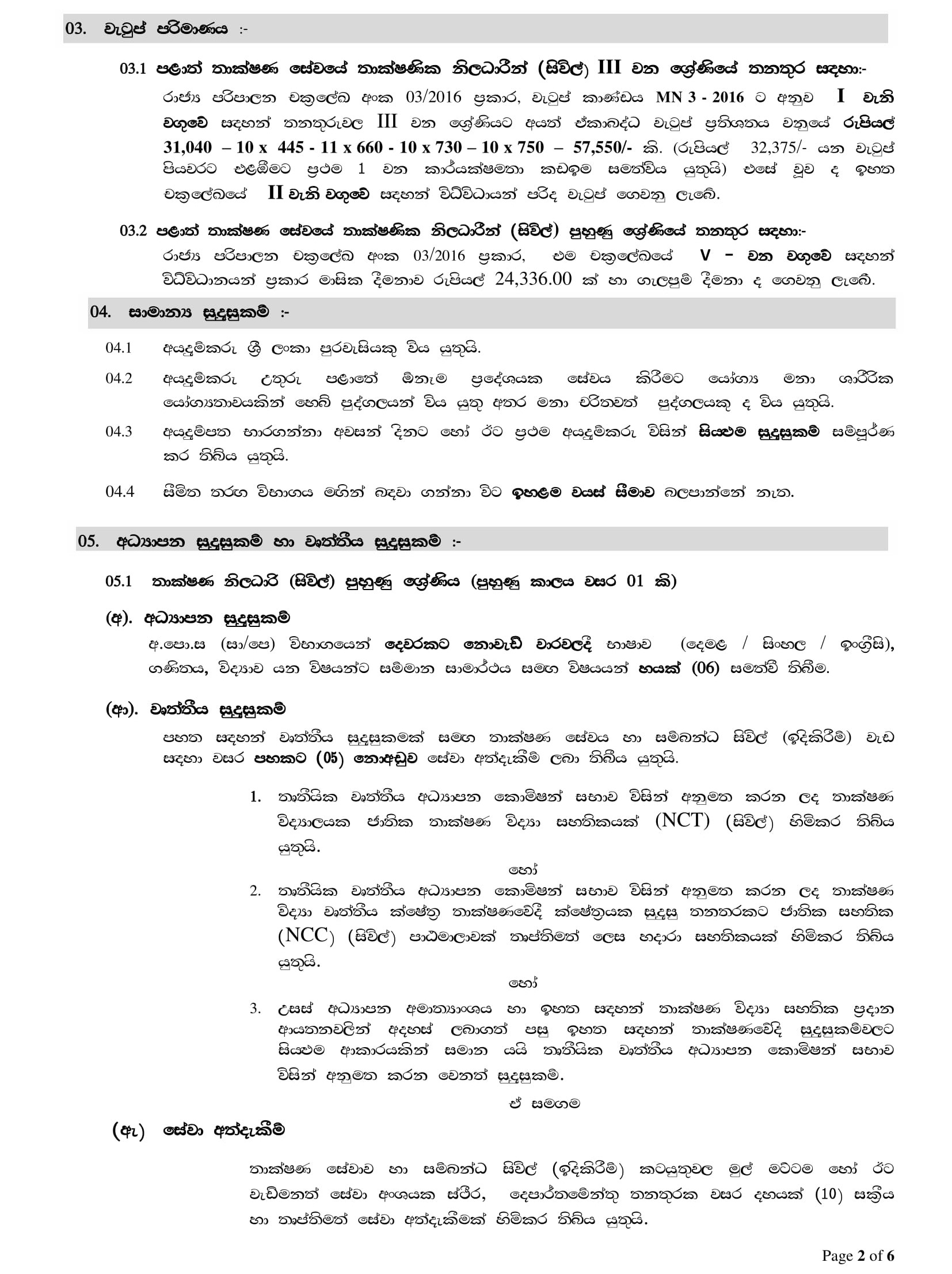 Technical Officer (Civil)(Limited) - Northern Provincial Public Service