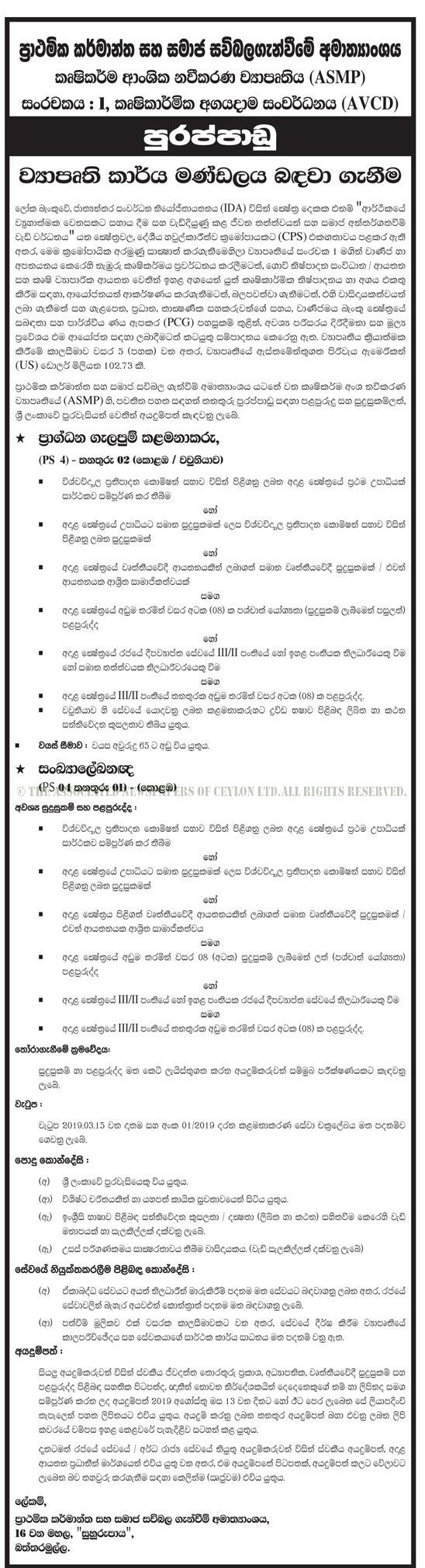 Matching Grant Manager, Statistician - Ministry of Primary Industries & Social Empowerment