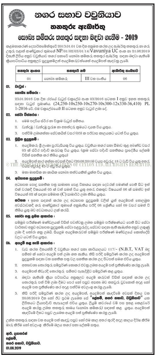 Health Labourer - Vavuniya Urban Council