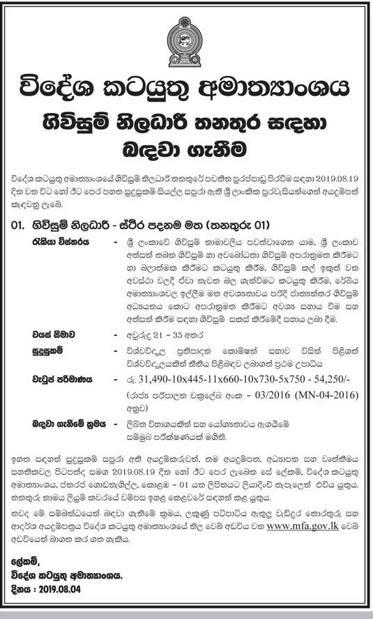 Treaty Officer - Ministry of Foreign Affairs