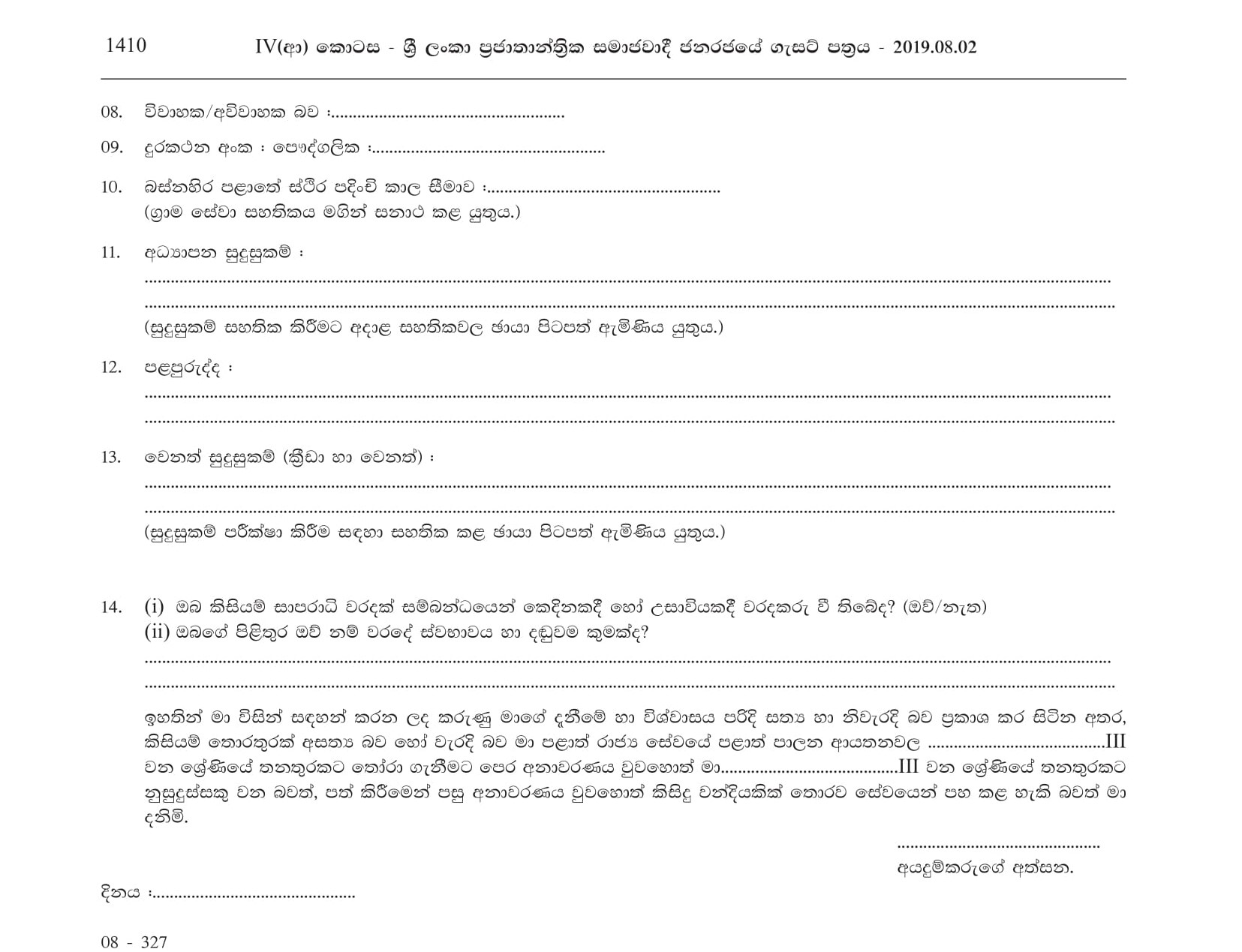 Health Labourer (Work Field Labourer) - Maharagama Urban Council